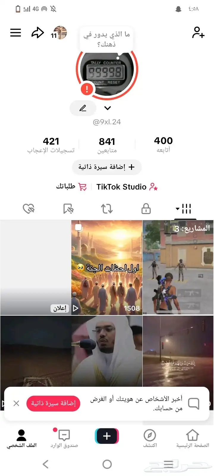 حساب تيك للبدل بحساب ببجي فيه انفور ثلجي 1