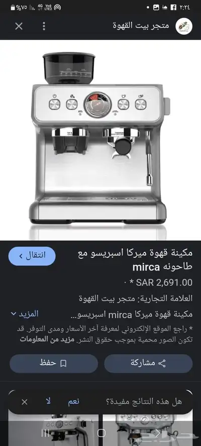 ماكينه قهوه اسبرسو ميركا 5