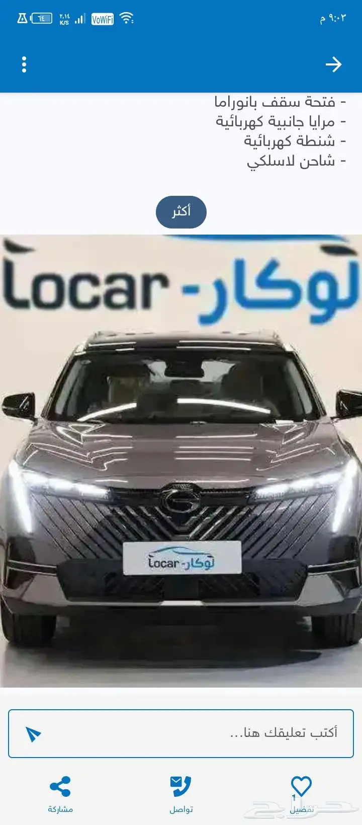 لوكار الرياض للسيارات 1