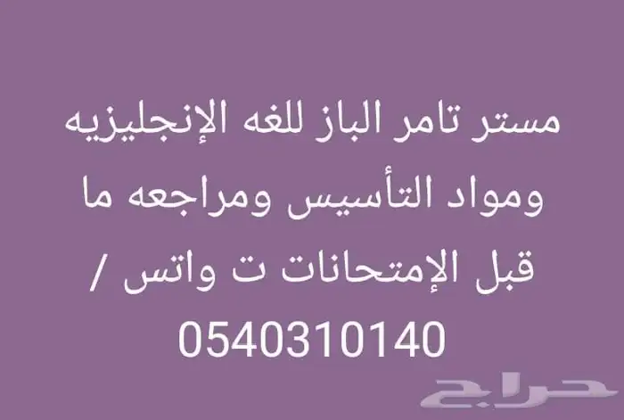 معلم تدريس خبرة عشرون عاما للغة الانجليزية ومواد التأسيس 0
