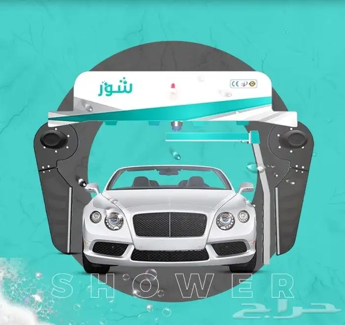 آلات غسيل السيارات الاتوماتكية الذكية 0