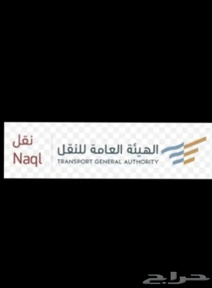 تجديد ترخيص نقليات اصدار خفيف سيارات هنقر 0