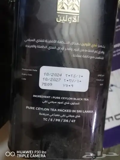 شاي الاولين 8