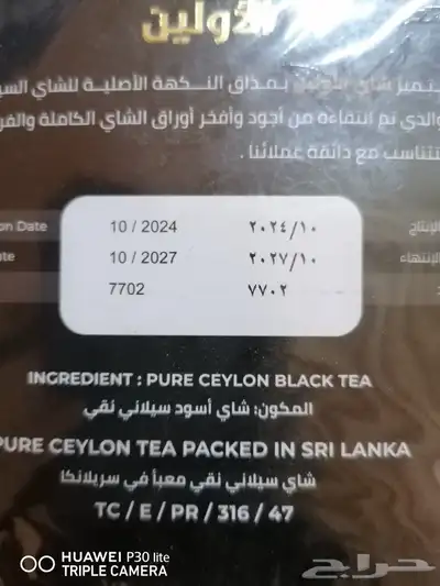 شاي الاولين 7