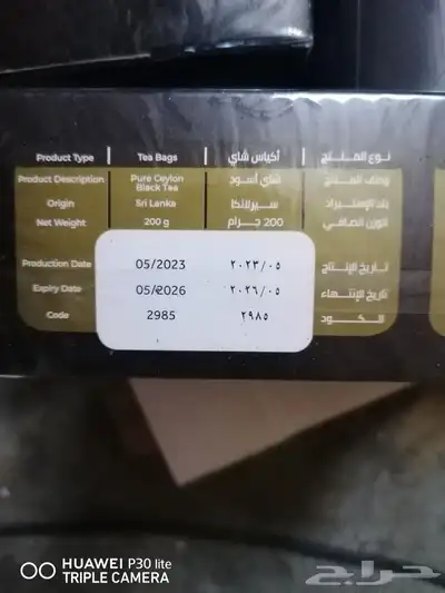 شاي الاولين 5