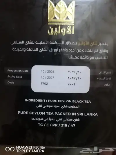 شاي الاولين 6