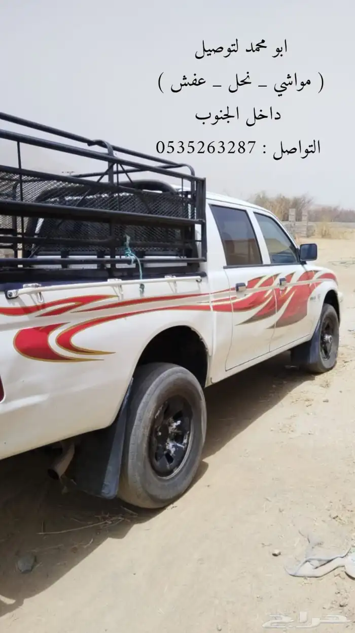 توصيل مواشي 0