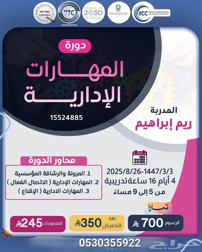 دورات مهمة للتوظيف و الترقيات الوظيفية 3