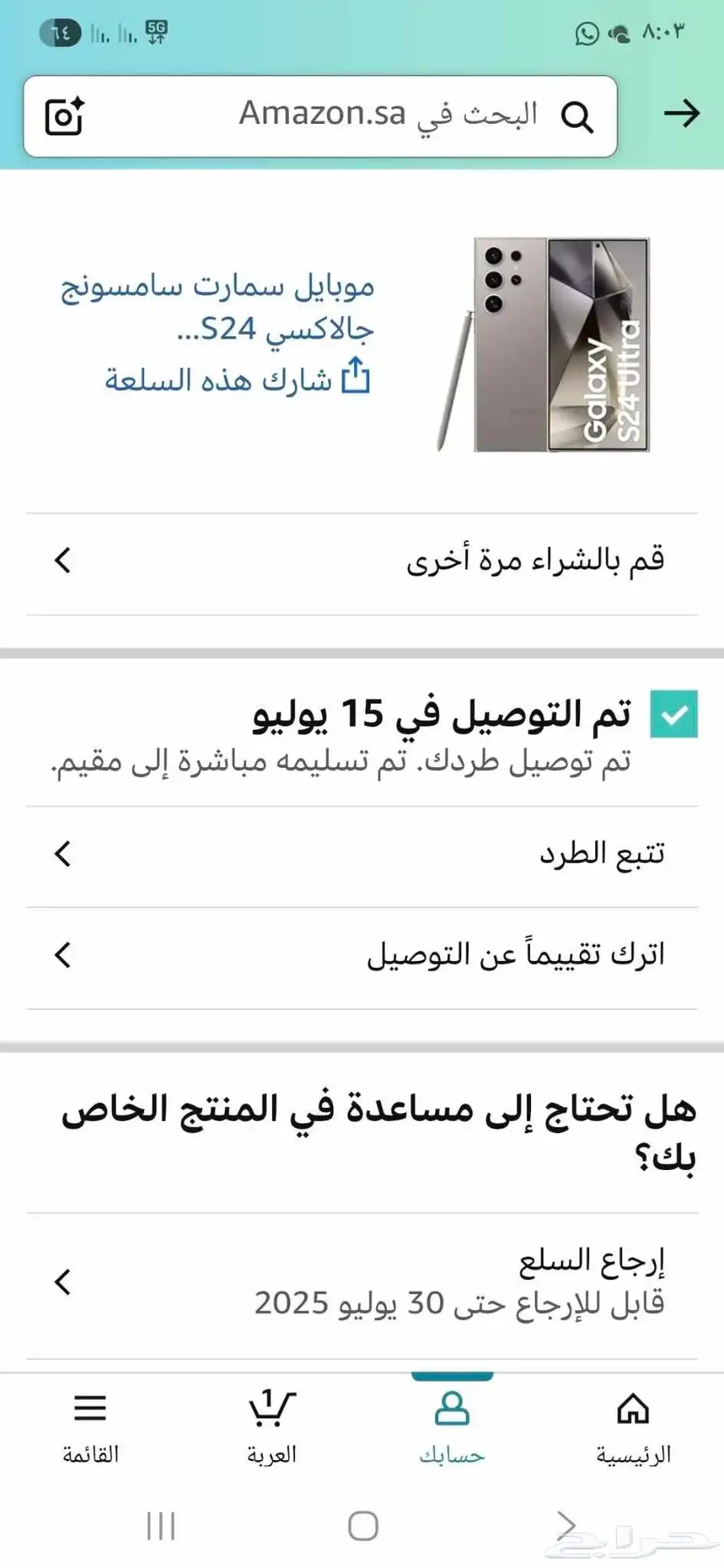 جوال S24 جديد تاريخ الاستلام   شاحن   كفر 1