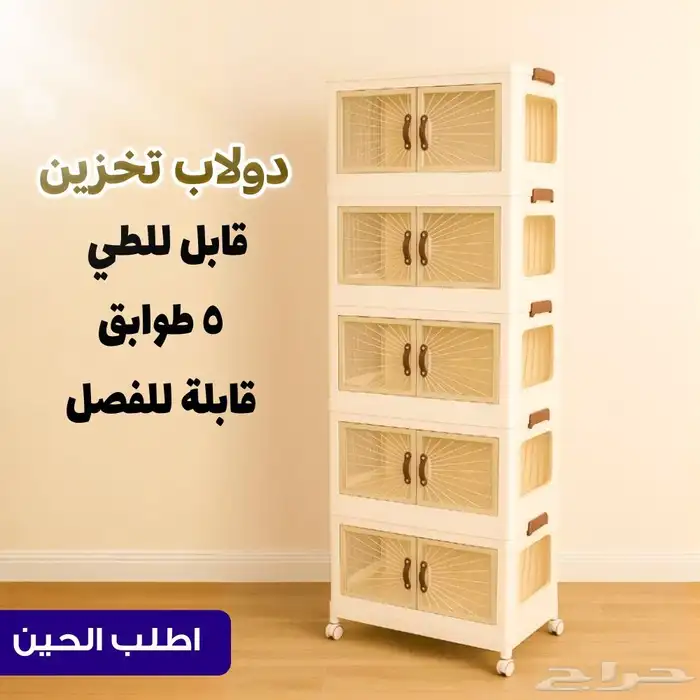 دولاب و خزانه بلاستيكية 5 أدوار سهلة التركيب 0