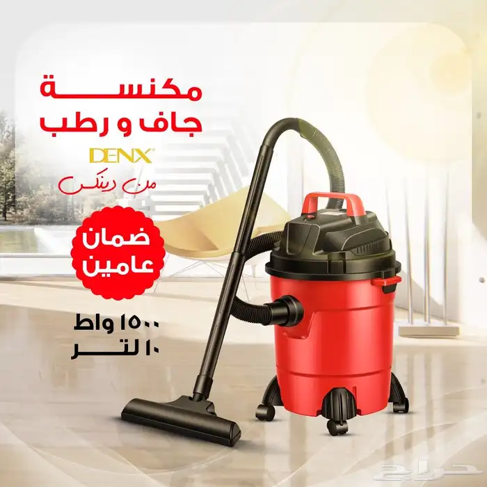 مكنسة دينكس 1500 واط و التوصيل مجاني 2