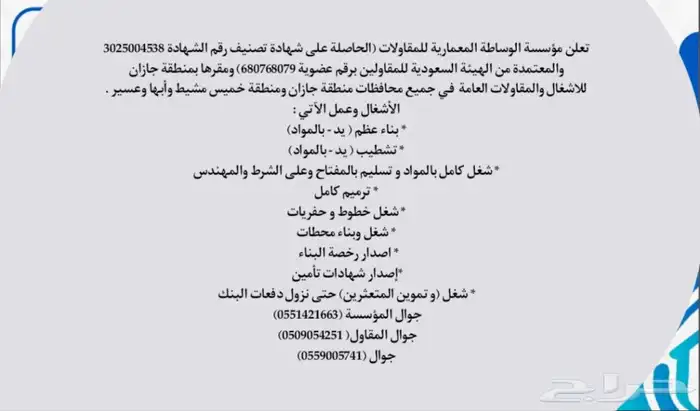 بناء ومقاولات جيزان ابوعريش صبياصامطة بيش العيدابي 0