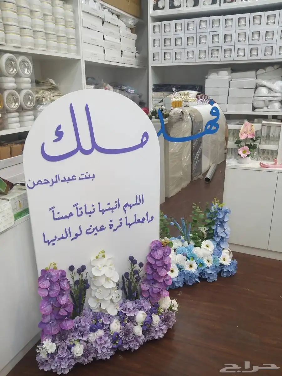 توزيعات مواليد توزيعات ملكه توزيعات زوجات توزيعات لكل المناس 5