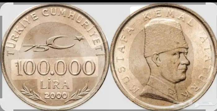 عملات تركيا قديمه 10 ليره 0