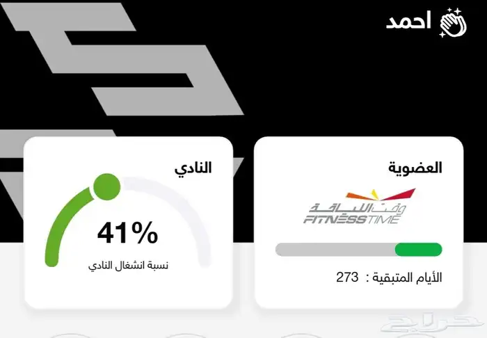 تنازل اشتراك وقت اللياقه الاحمر ودخول اي نادي في المملكه 0