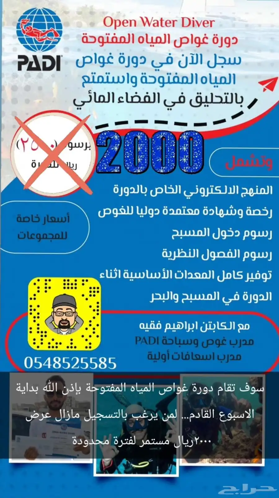عرض خاص دورة غواص المياه المفتوحة 2000 ريال فقط لفترة محدودة 0