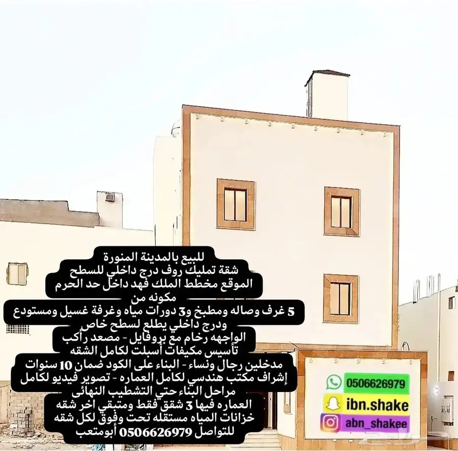 للبيع شقة تمليك دور كامل مصعد رأكب بحي الملك فهد داخل الحد 1