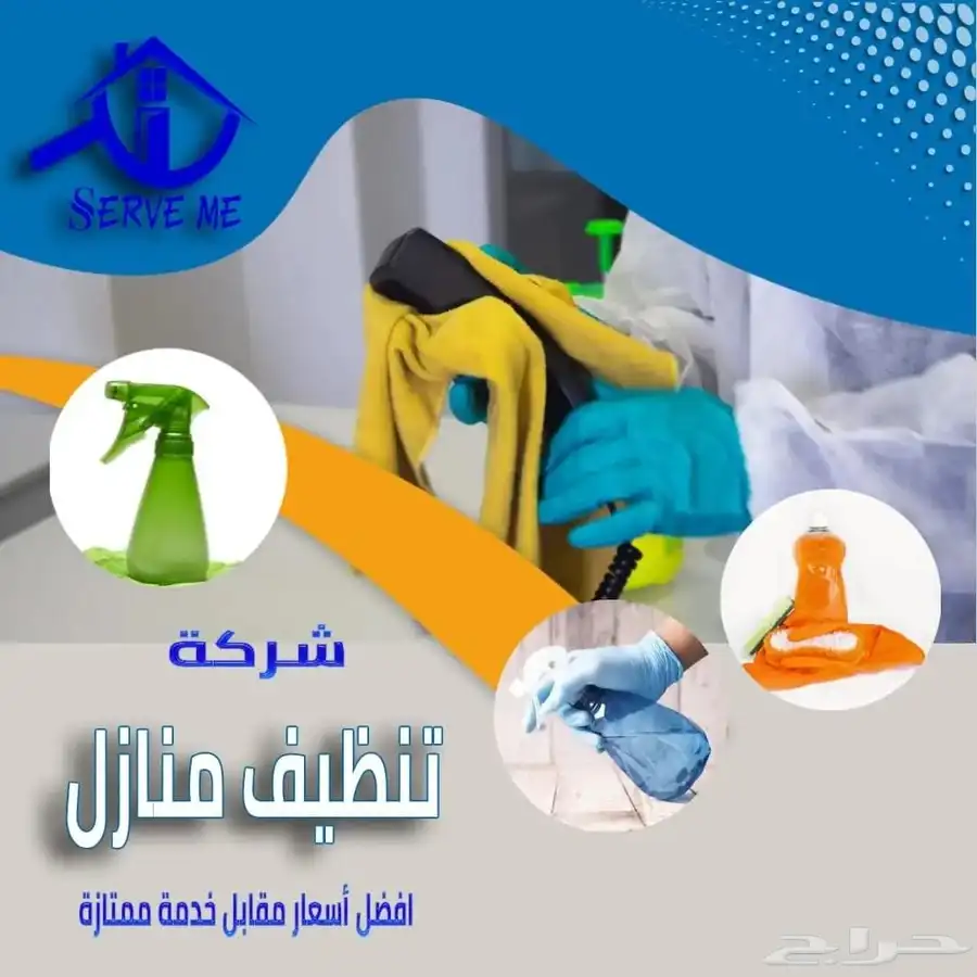 شركه تنظيف بجازان جميع اعمال التنظيف متوفر لديكم خصم30بالمئه 1