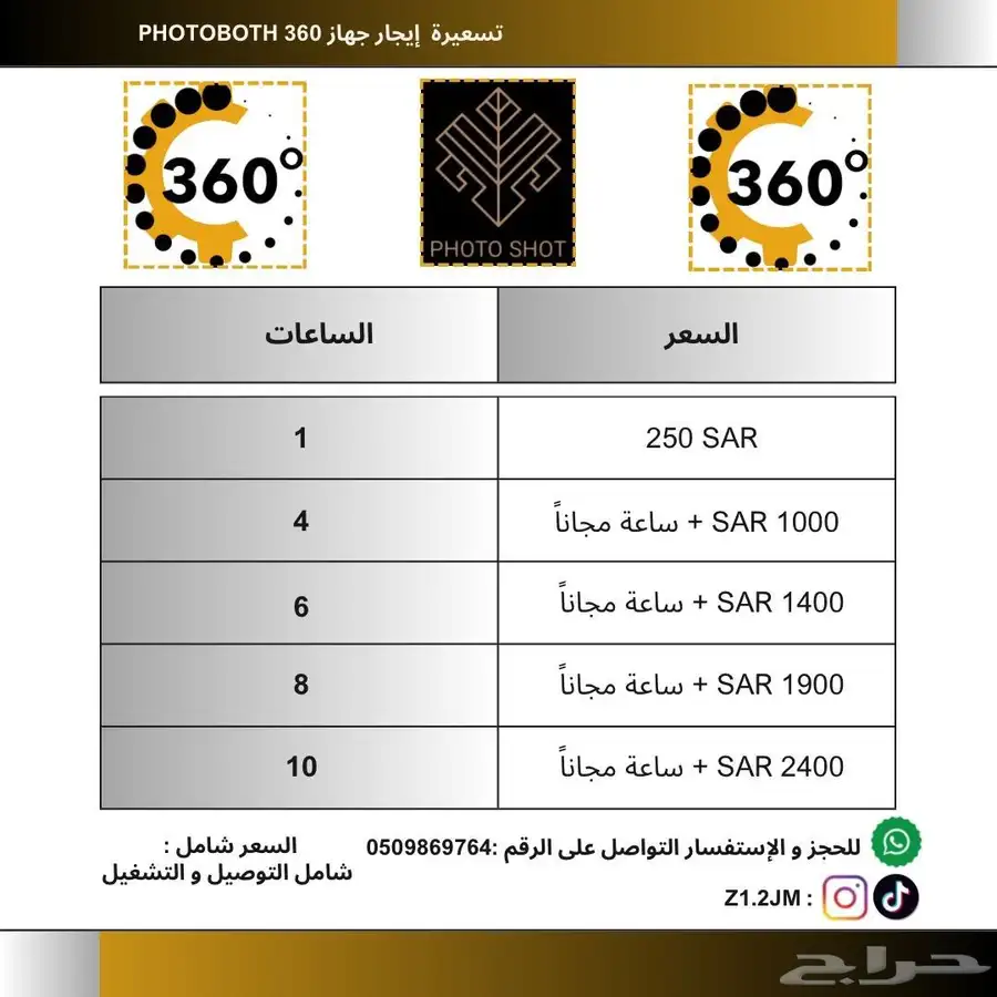 تأجير جهاز فوتو بوث 360 بأسعار ترضي الجميع 0