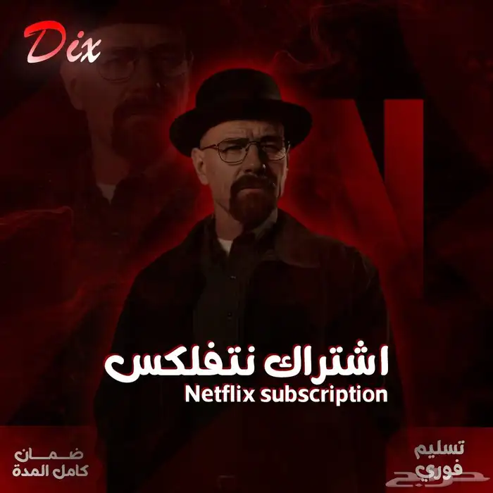 اشتراك نتفلكس بارخص الاسعار 0