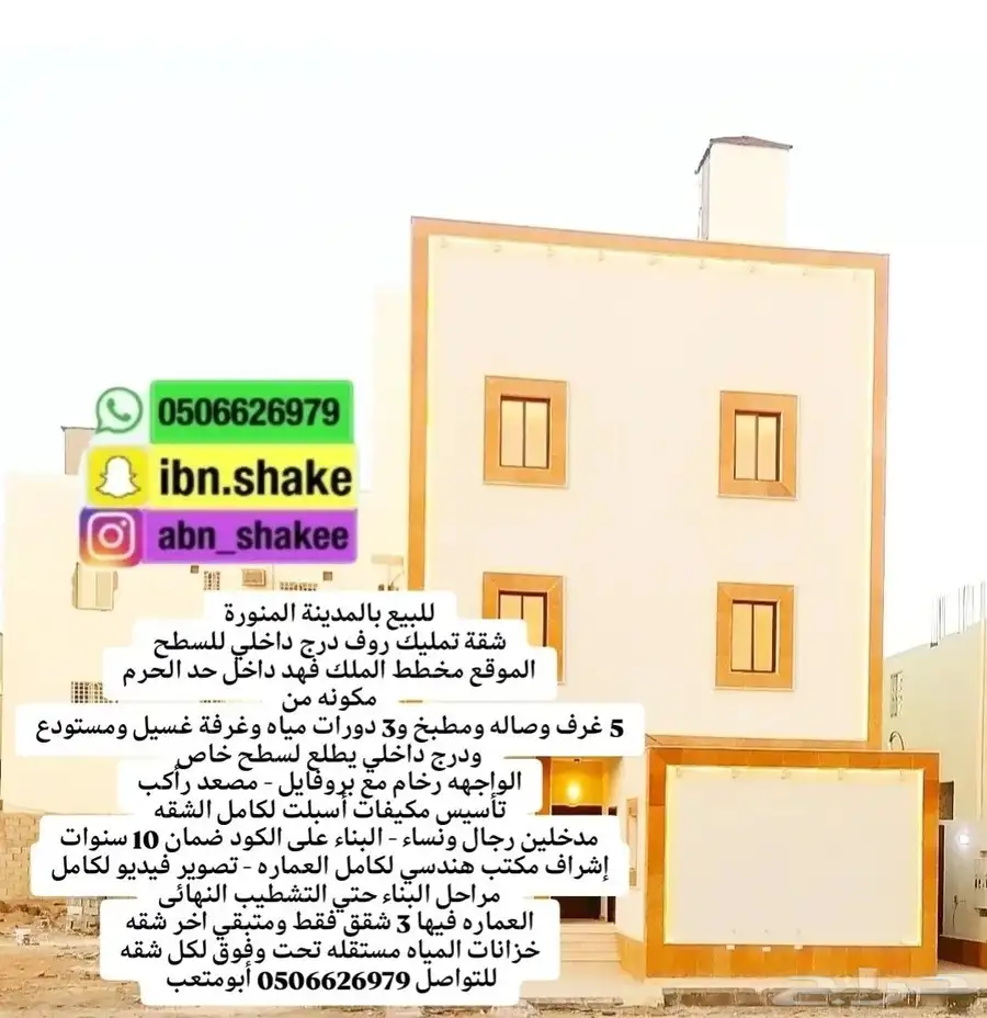 للبيع شقة تمليك دور كامل مصعد رأكب بحي الملك فهد داخل الحد 0