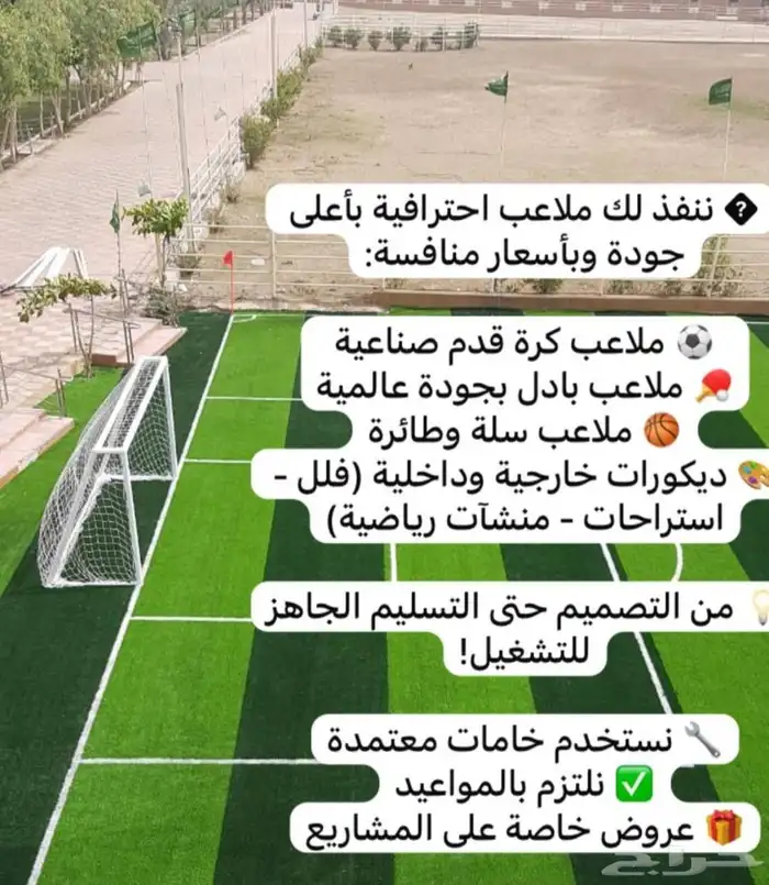 ملاعب كرة قدم  عشب_ملاعب 0
