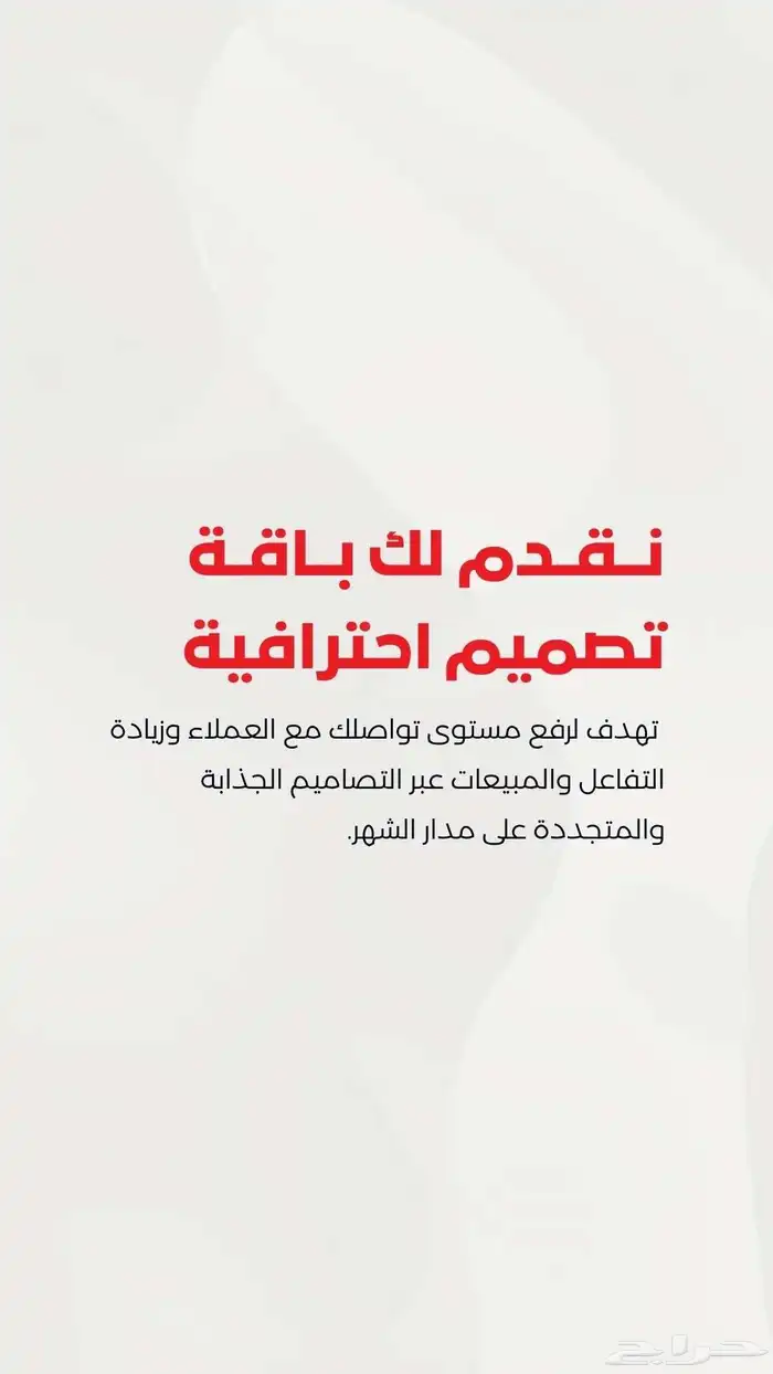 باقة التصميمات الشهرية عرض مميز لأصحاب الأنشطة التجارية 1