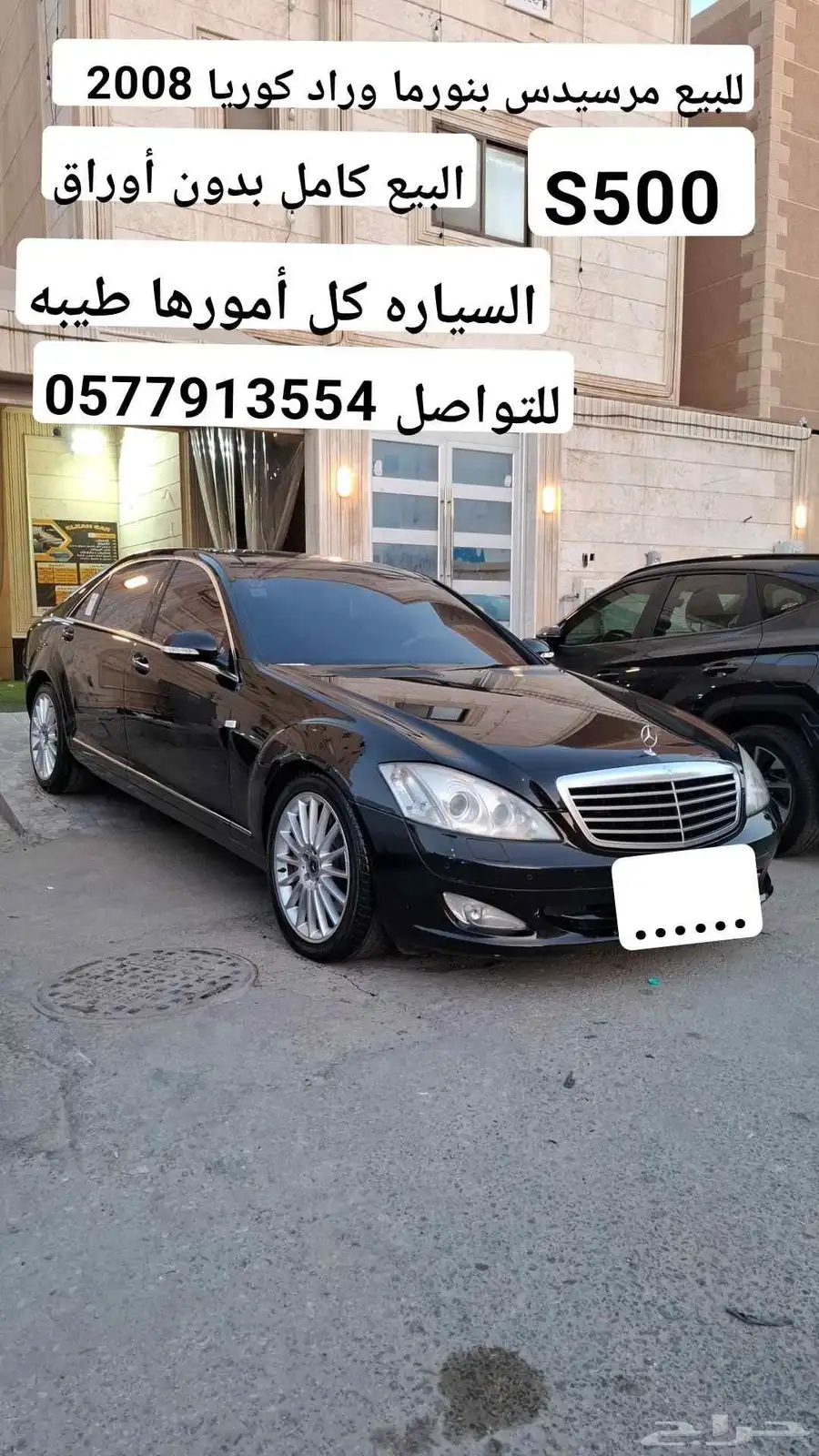 للبيع مرسيدس بنورما 2008 وارد كوريا بدون اوراق (تشليح) 0