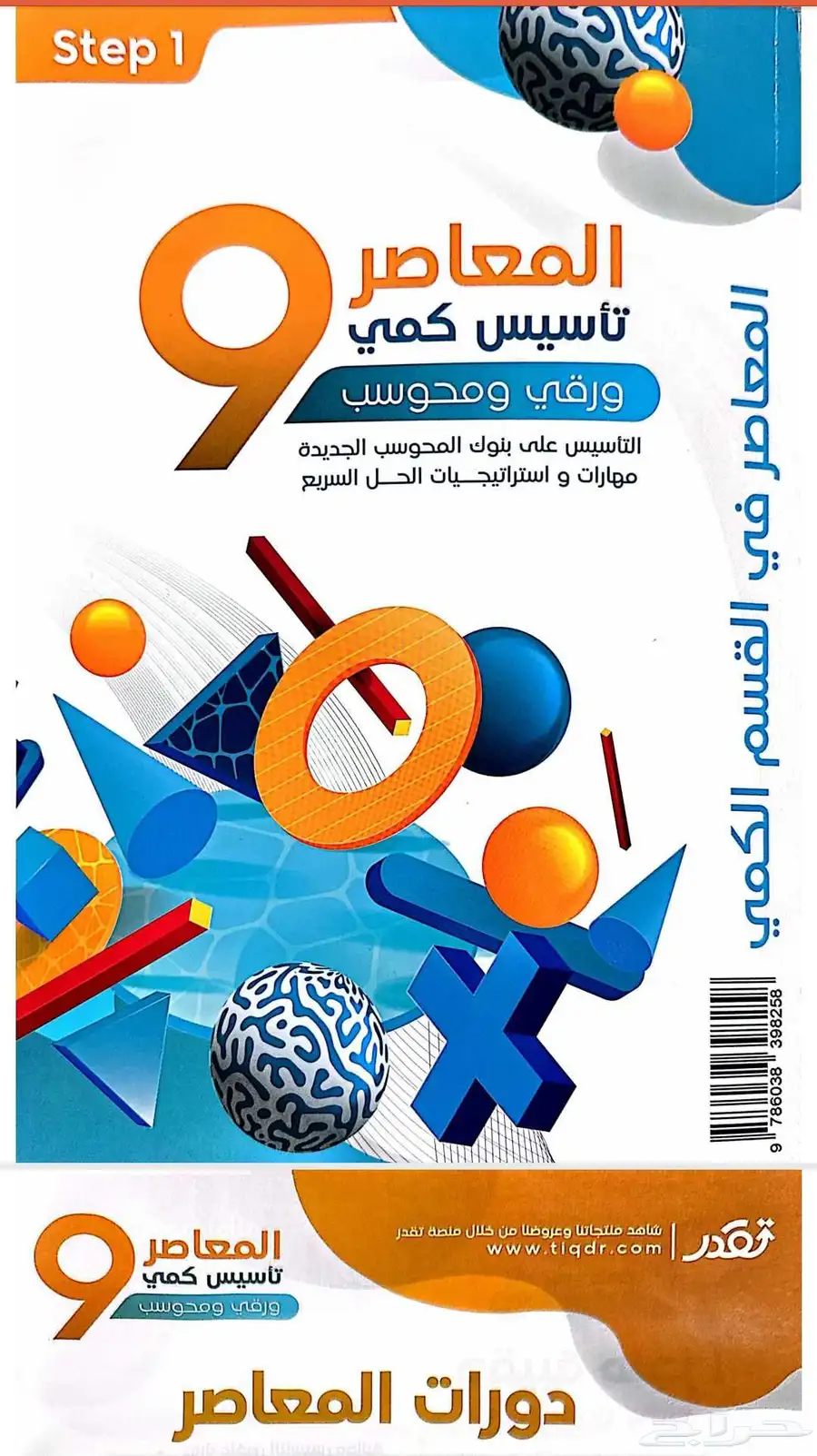 كتاب المعاصر 9 نسخة pdf 0