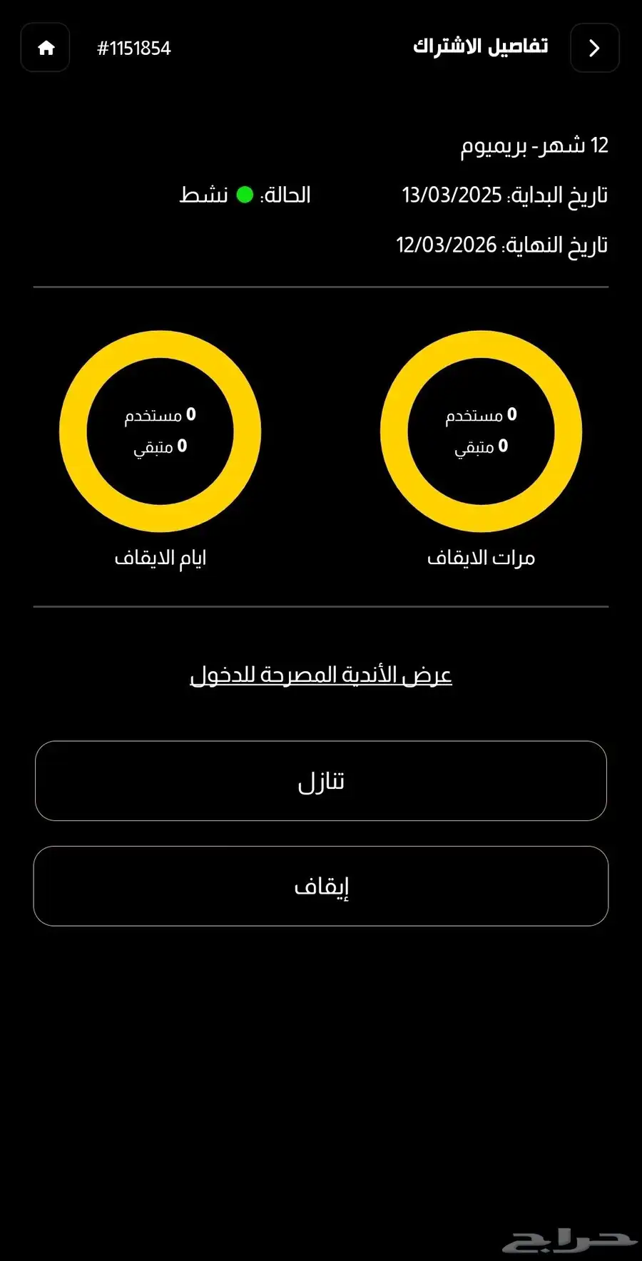 اشتراك بودي ماستر بريميوم للبيع متبقي 8 أشهر ب1800 ريال 0