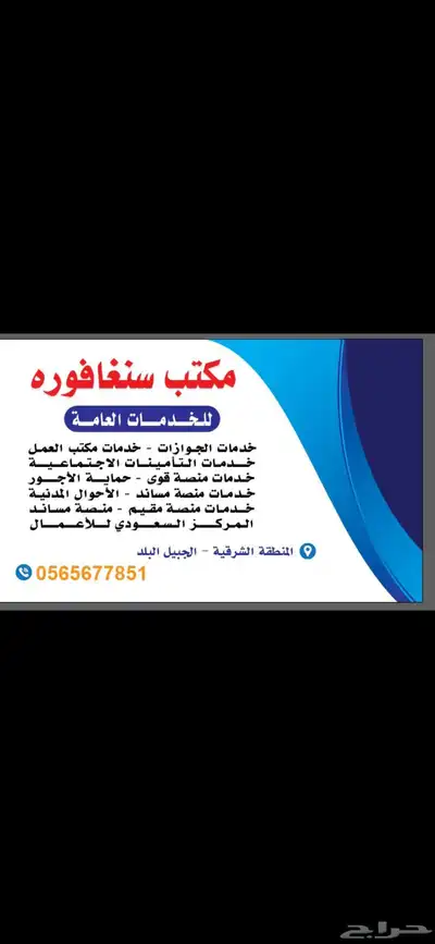 مكتب سنغافورة للخدمات العامه 0