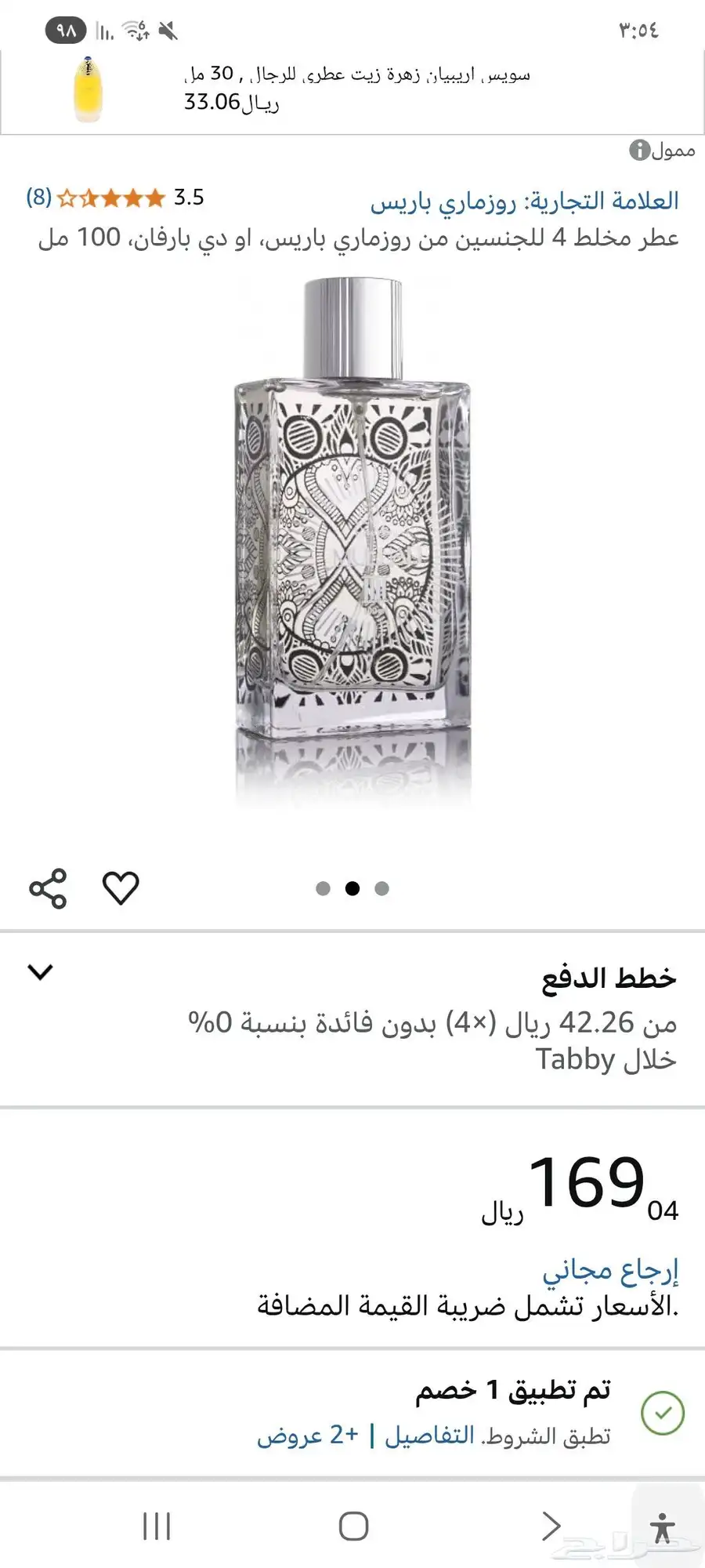 عطر مخلط 4 للجنسين من روزماري باريس  او دي بارفان  100 مل 1