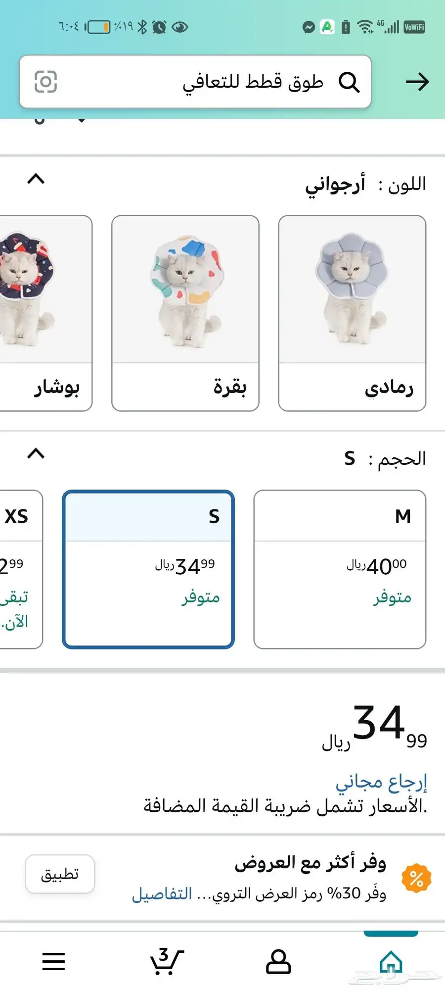 طوق قطط للتعافي 3
