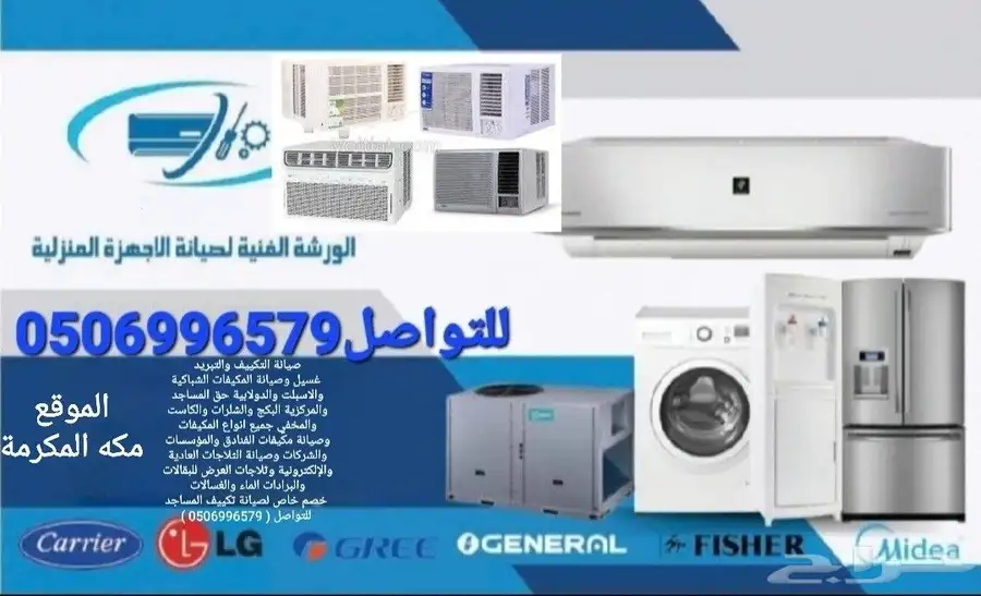 غسيل وصيانة جميع انواع المكيفات والثلاجات وبرادات الماء index
