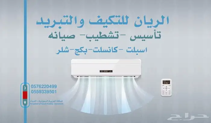 الريان لي أعمال التكيف وتبريد وكهرباء خدمه 24 ساعه 0