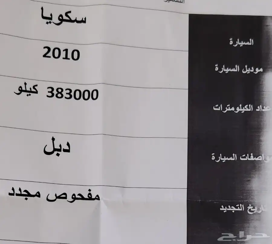 سكويا 8