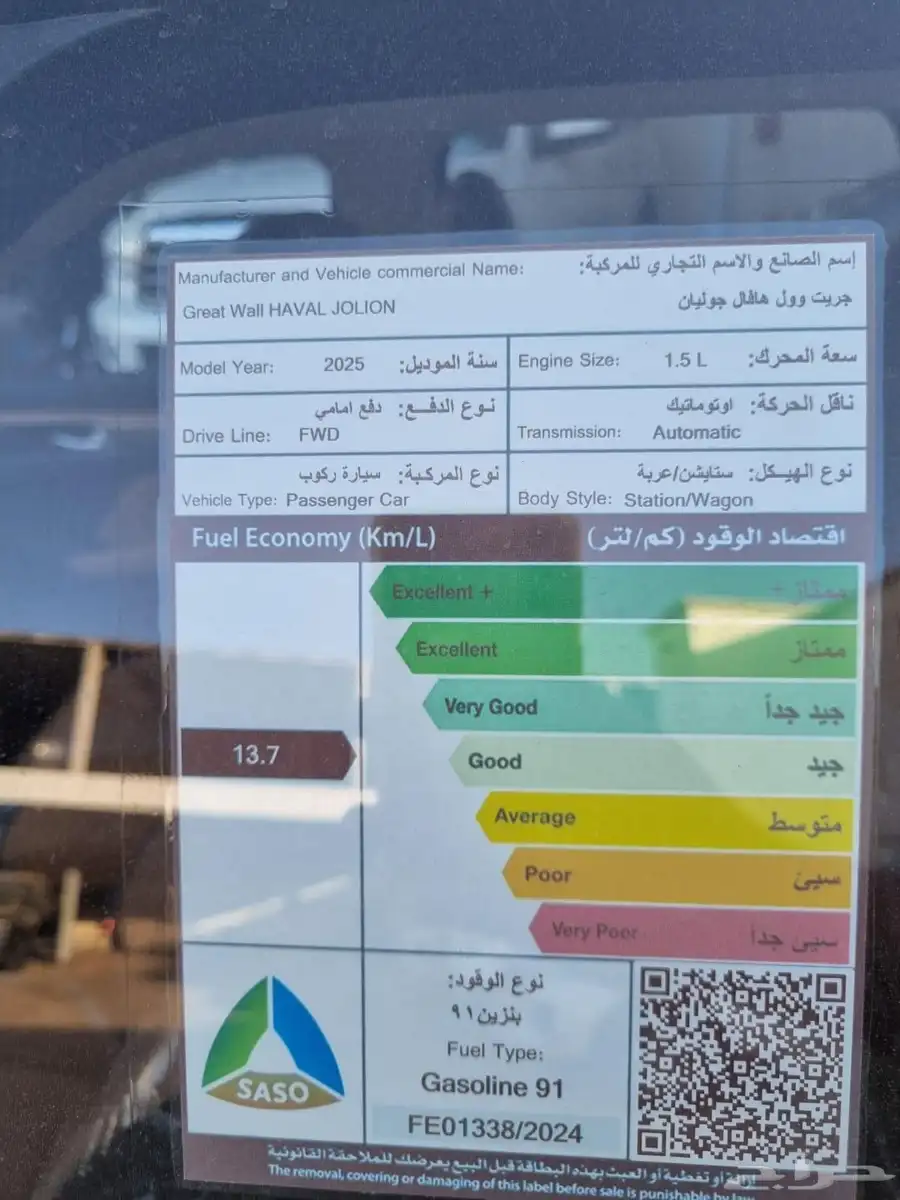 هافال جوليان نص فل 2025 12