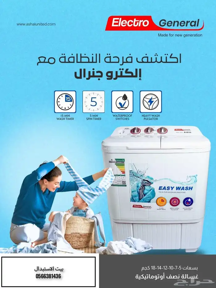 غسالات إلكترك جنرال حوضين 0