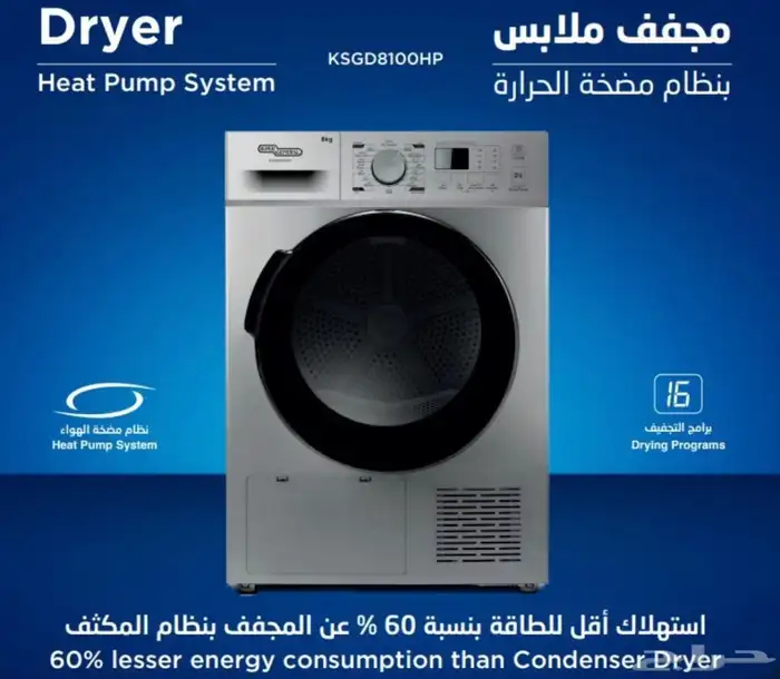 سوبر جنرال مجفف ملابس 8 كيلو حراري 0