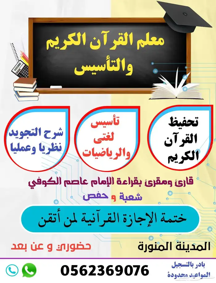 معلم قرآن والتأسيس 0