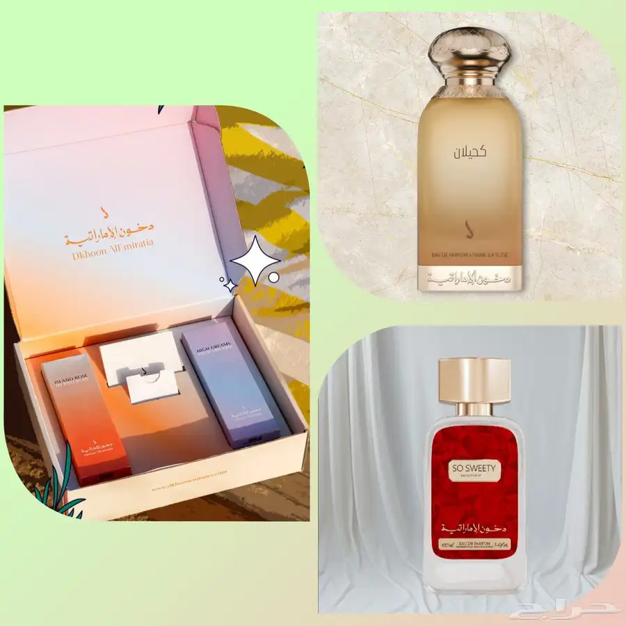 عرض رهيب من عطور دخون الاماراتيه بكج واحد فقط 0