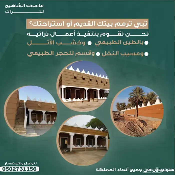 مقاول تراث بناء وترميمات 7