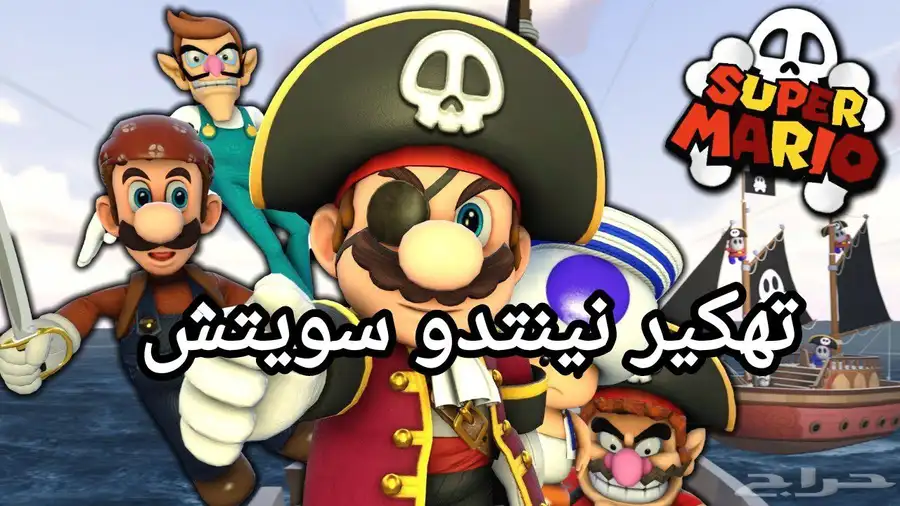 نينتدو سويتش خدمة تهكير 0