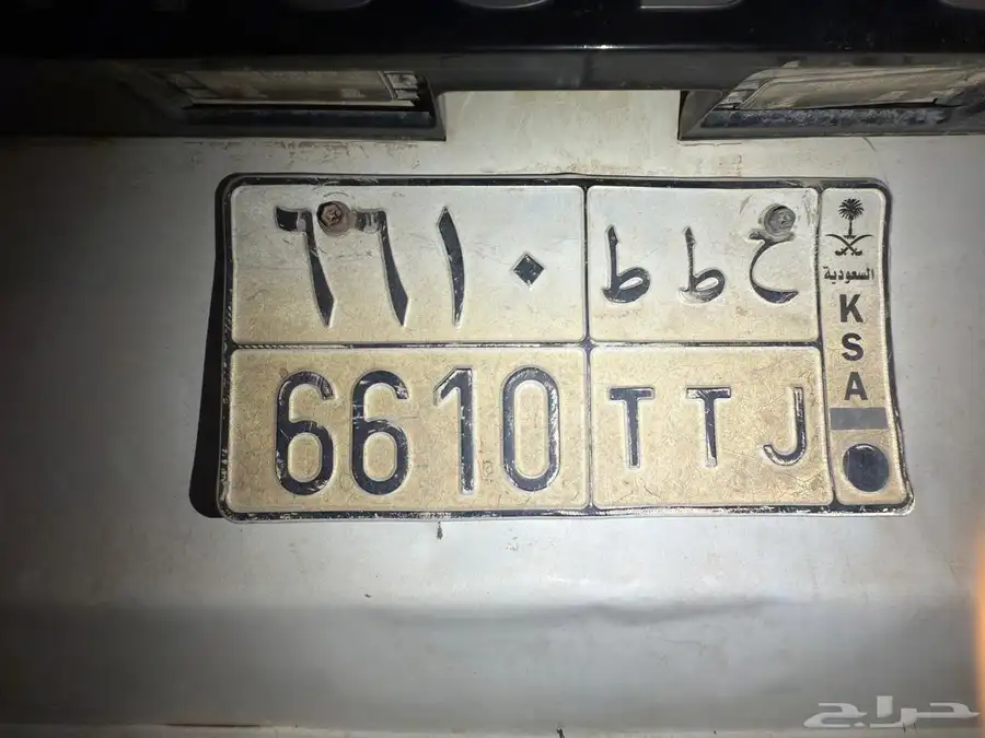 لوحة سيارة مميزه ح ط ط 6610 على السوم 0