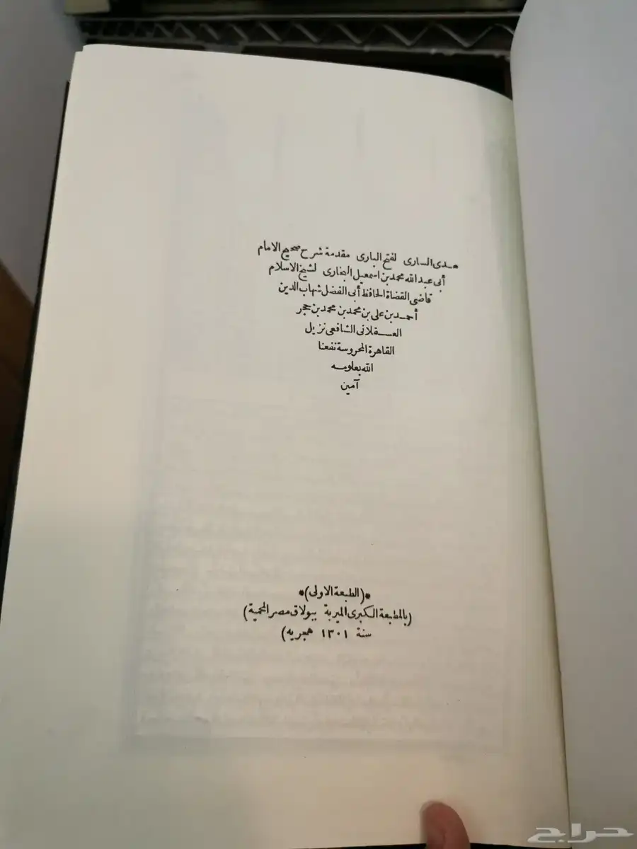 كتب صحيح البخاري وفتح الباري وأخرى 1