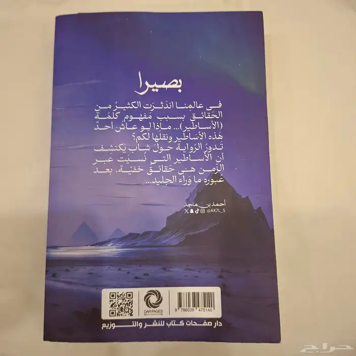 كتاب بصيرا 0