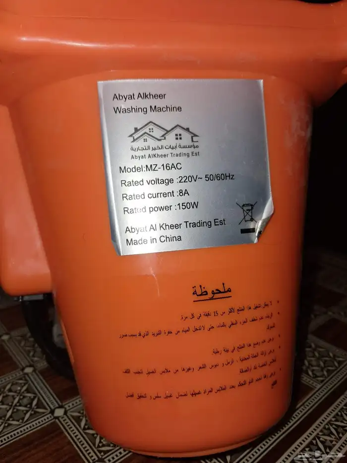 غسالة ملابس يدويه محموله 2