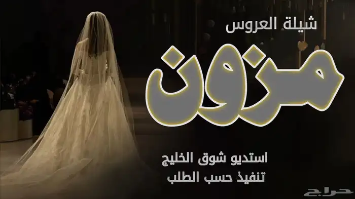 استديو شوق الخليج لتنفيذ الشيلات والزفات شيلات زفات 7
