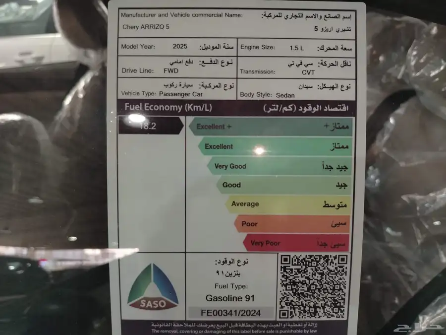 شيري اريزو 5 كمفورت موديل 2025 اوتو ون 9