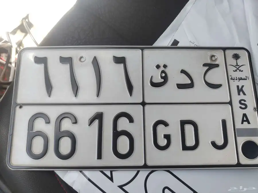 لوحة سيارة خصوصي للبيع 6616 0